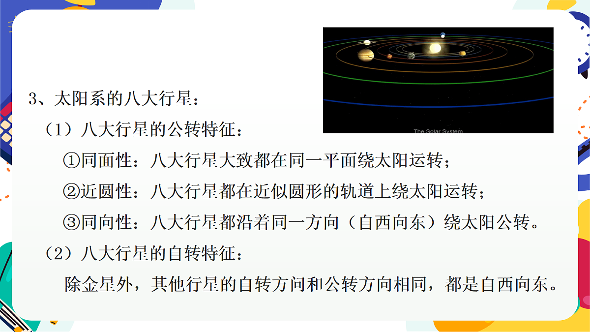 3.2 《太阳系的组成与结构》第3课时 课件 浙教版科学七上第7页