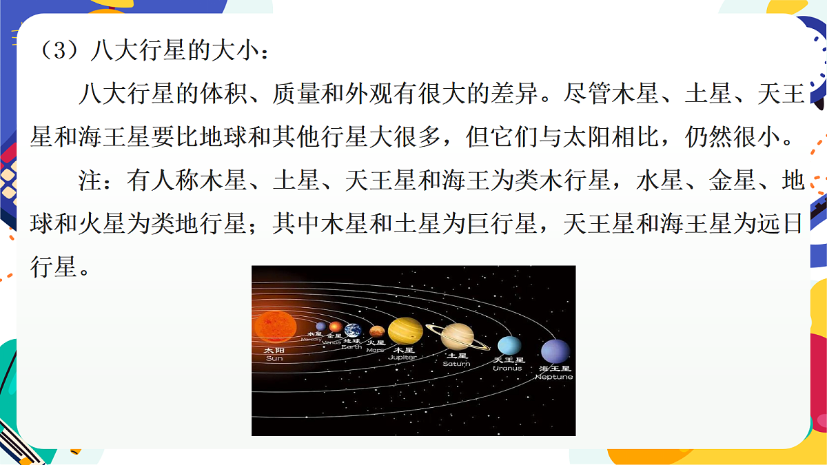 3.2 《太阳系的组成与结构》第3课时 课件 浙教版科学七上第8页