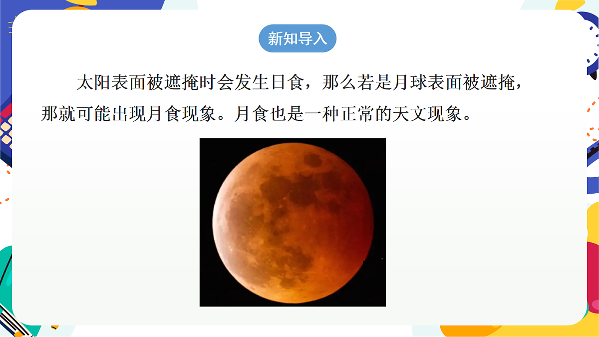 4.3《 日地月的相对运动》第4课时 课件 浙教版科学七上第4页