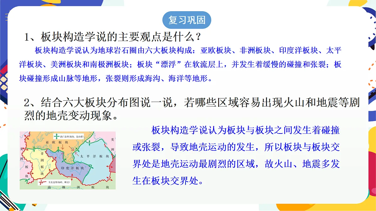 4.4《 地球板块的缓慢运动》第3课时 课件 浙教版科学七上第3页