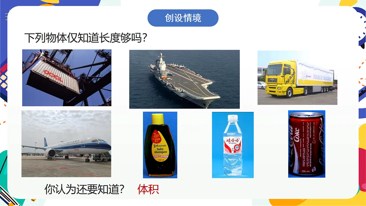 2.2《科学测量》课件 浙教版科学七上第2页