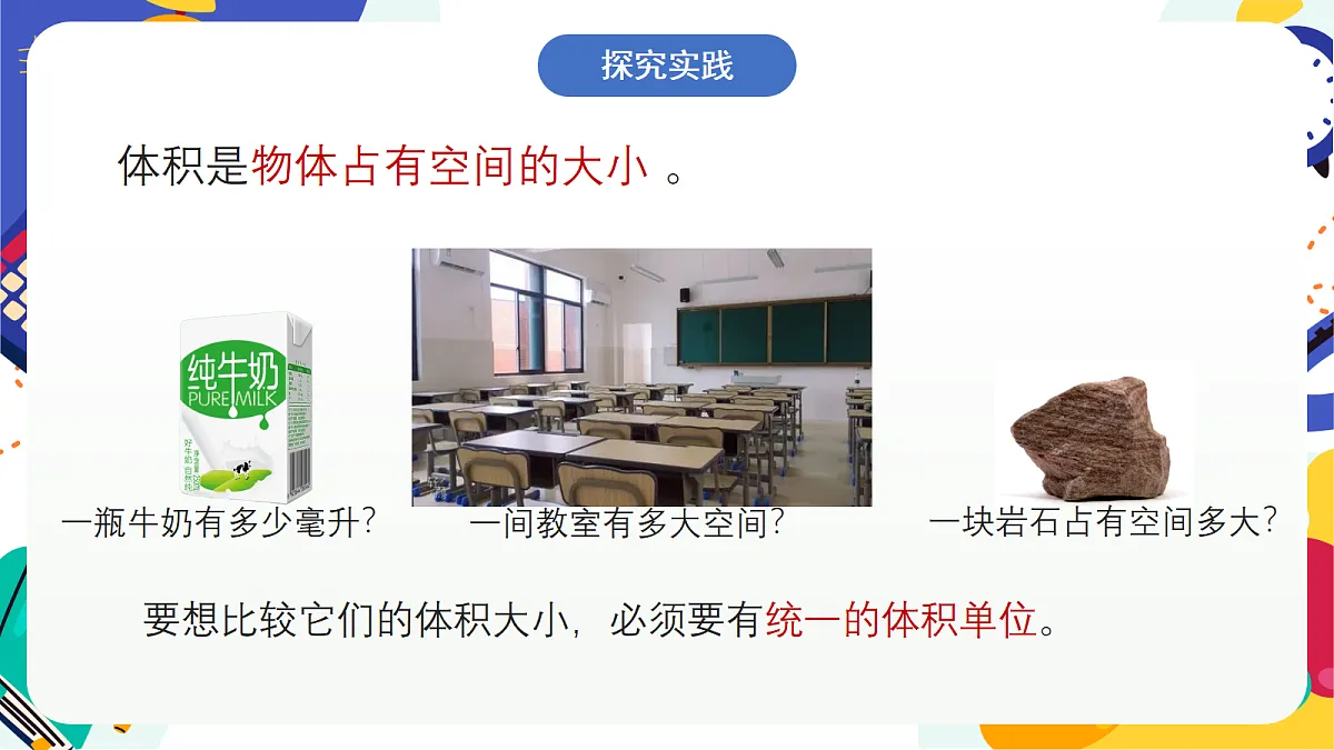 2.2《科学测量》课件 浙教版科学七上第3页