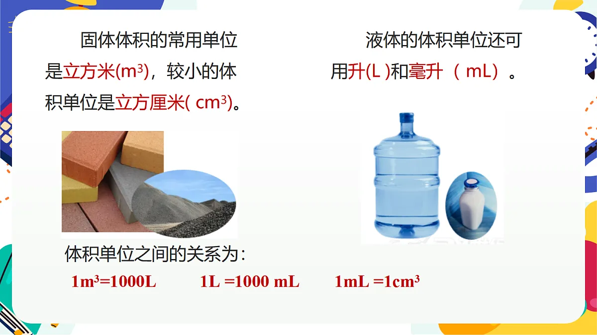 2.2《科学测量》课件 浙教版科学七上第4页