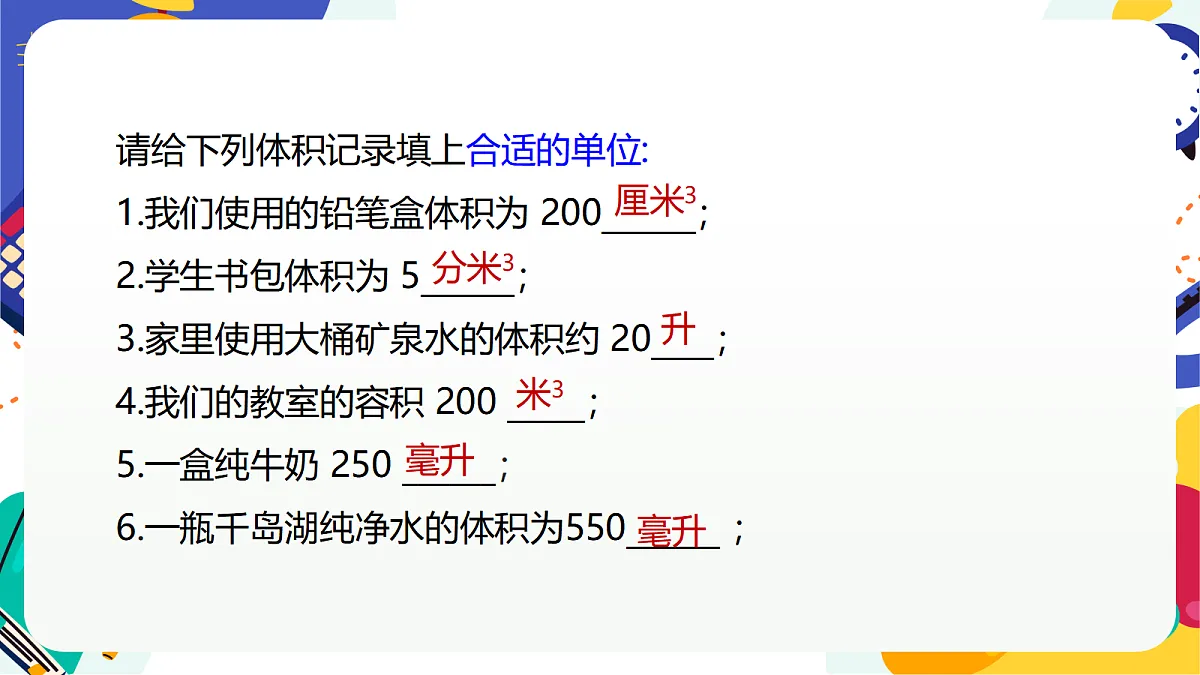 2.2《科学测量》课件 浙教版科学七上第6页