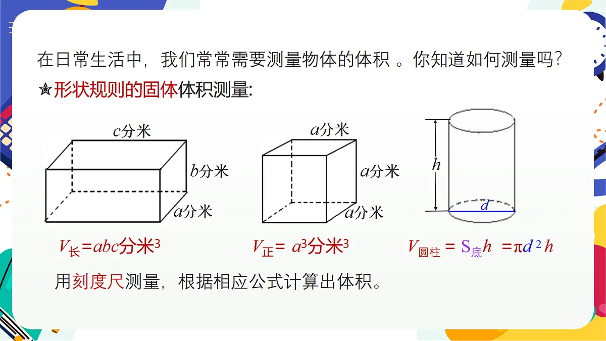2.2《科学测量》课件 浙教版科学七上第7页