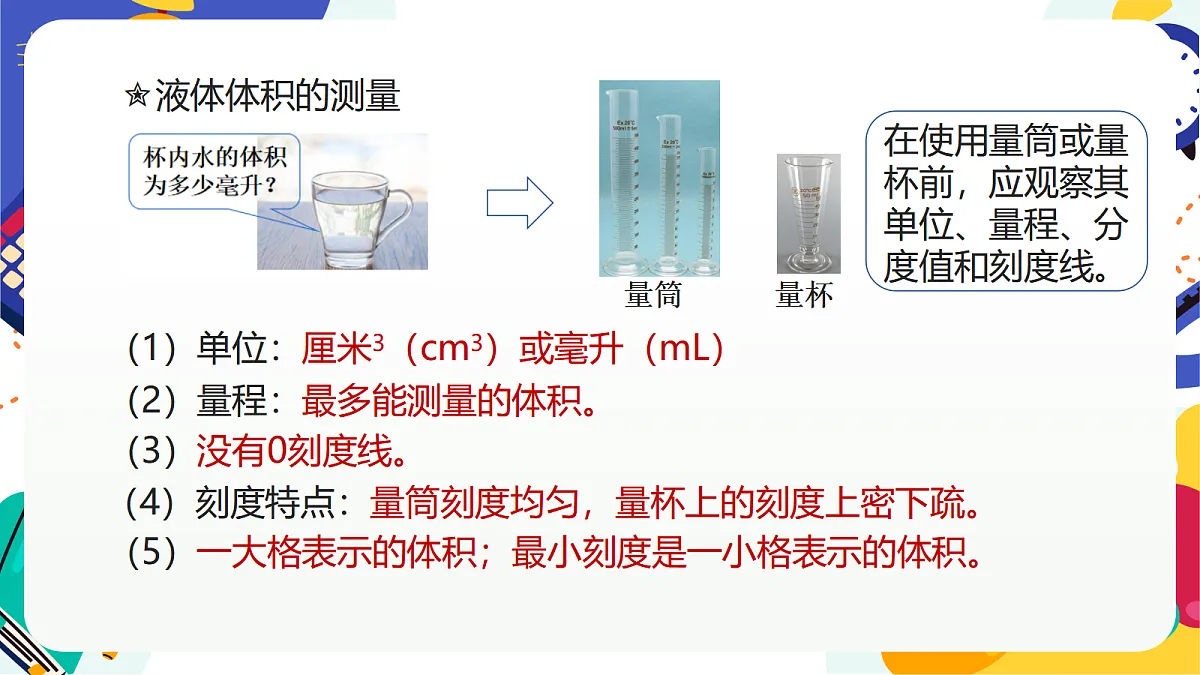 2.2《科学测量》课件 浙教版科学七上第8页