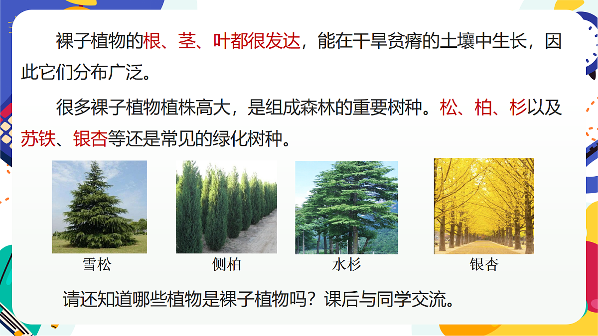 2.2《形形色色的植物》课件 浙教版科学七上第7页