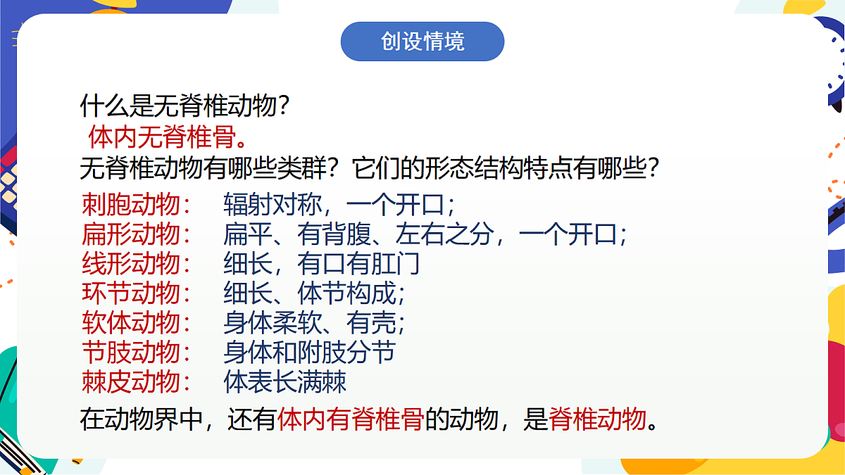 3.2《多姿多彩的动物》课件 浙教版科学七上第2页