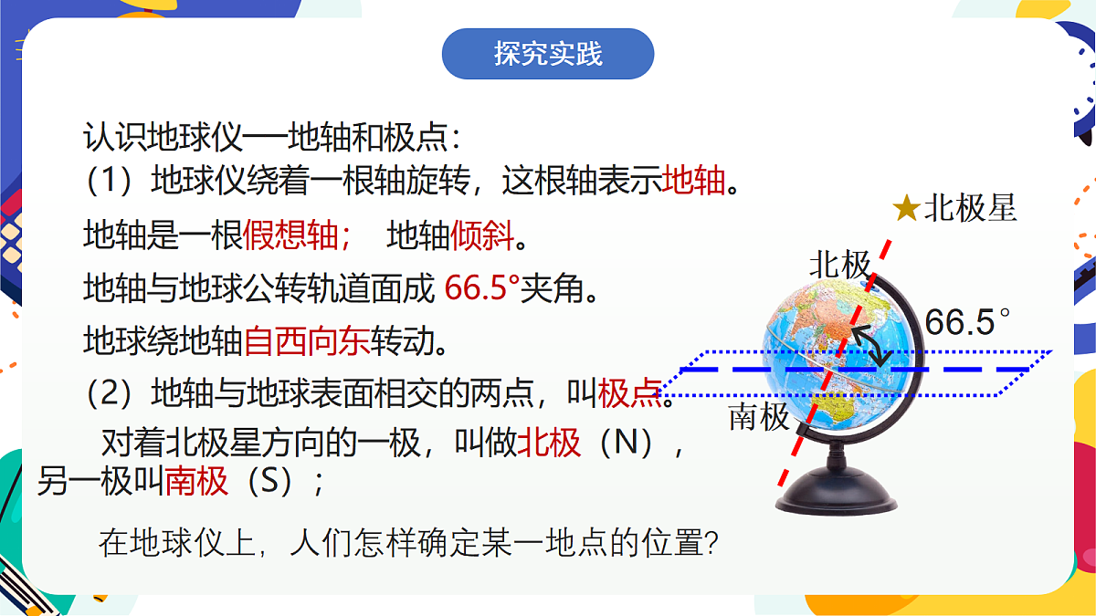1.2《认识地球》课件 浙教版科学七上第3页