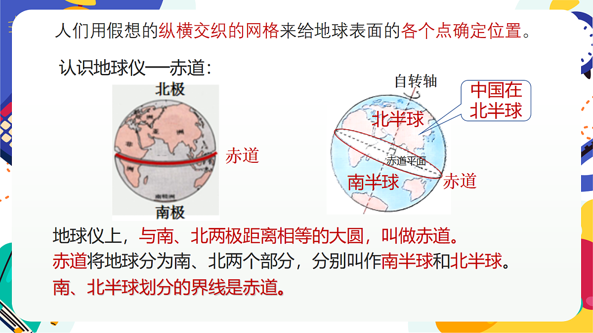 1.2《认识地球》课件 浙教版科学七上第4页