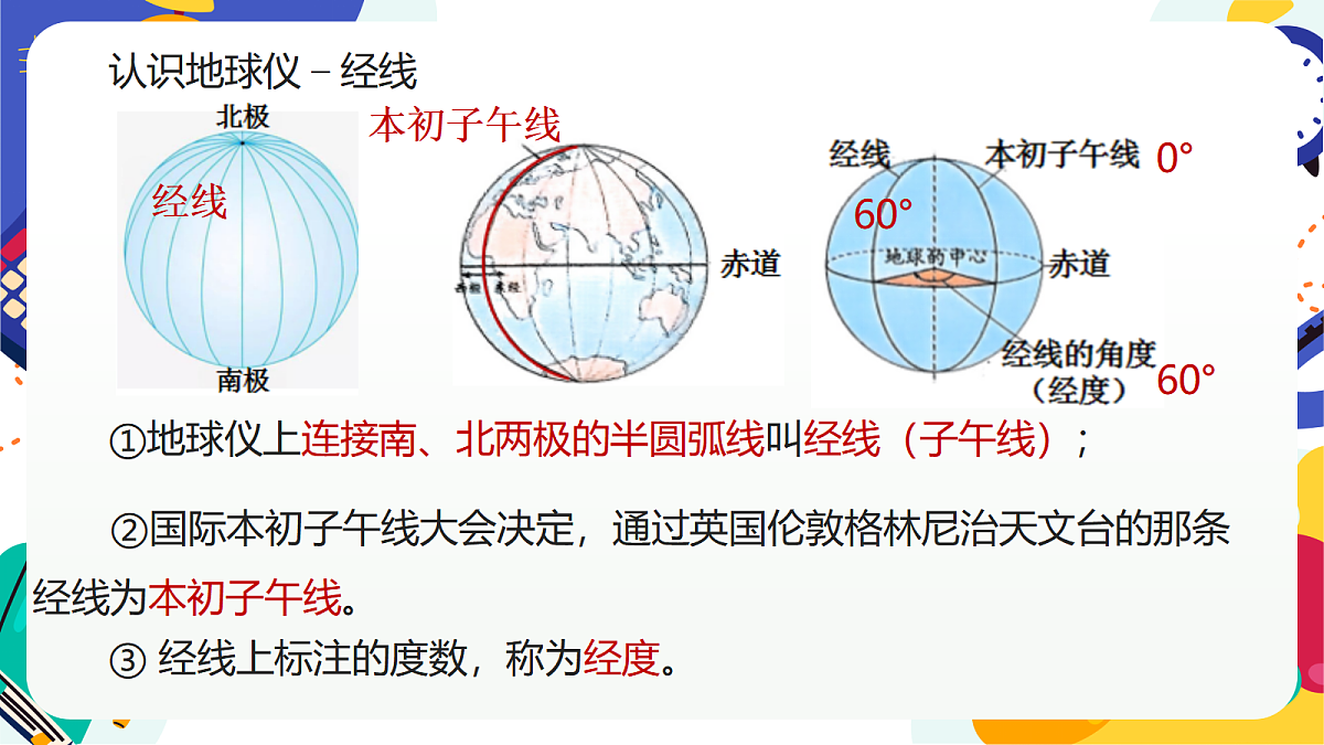 1.2《认识地球》课件 浙教版科学七上第7页