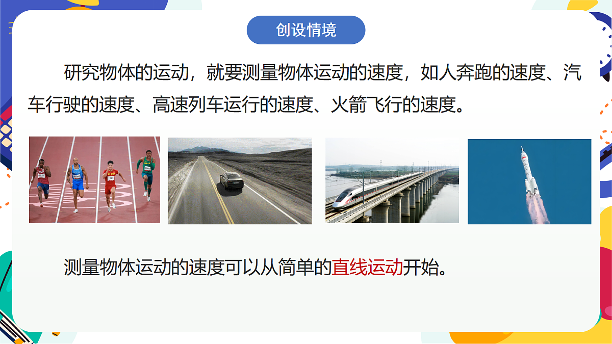 1.3《机械运动》课件 浙教版科学七上第2页