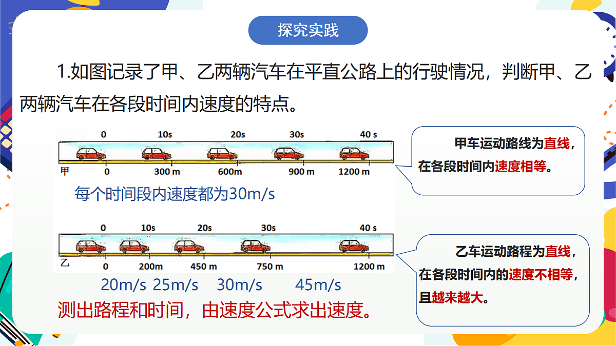 1.3《机械运动》课件 浙教版科学七上第3页