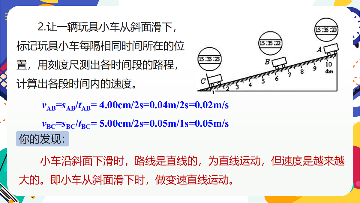 1.3《机械运动》课件 浙教版科学七上第5页