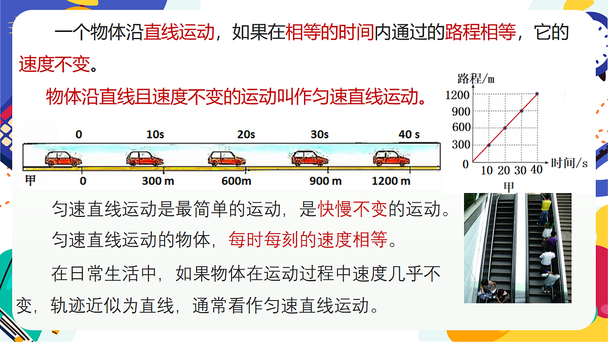 1.3《机械运动》课件 浙教版科学七上第6页