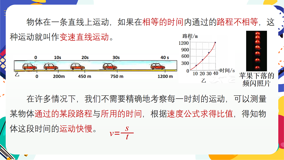 1.3《机械运动》课件 浙教版科学七上第7页