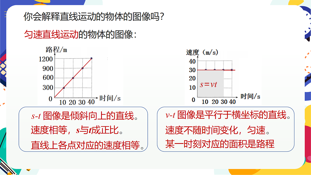 1.3《机械运动》课件 浙教版科学七上第8页