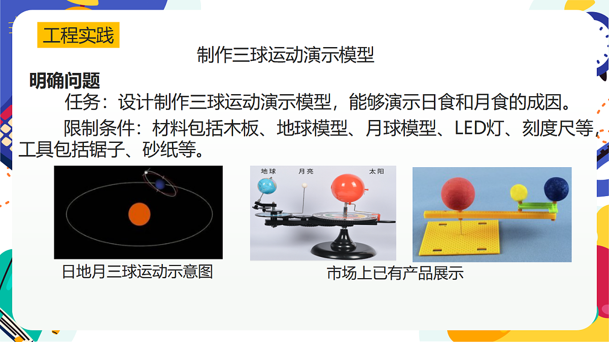 2.2《像工程师那样实践》课件 浙教版科学七上第4页