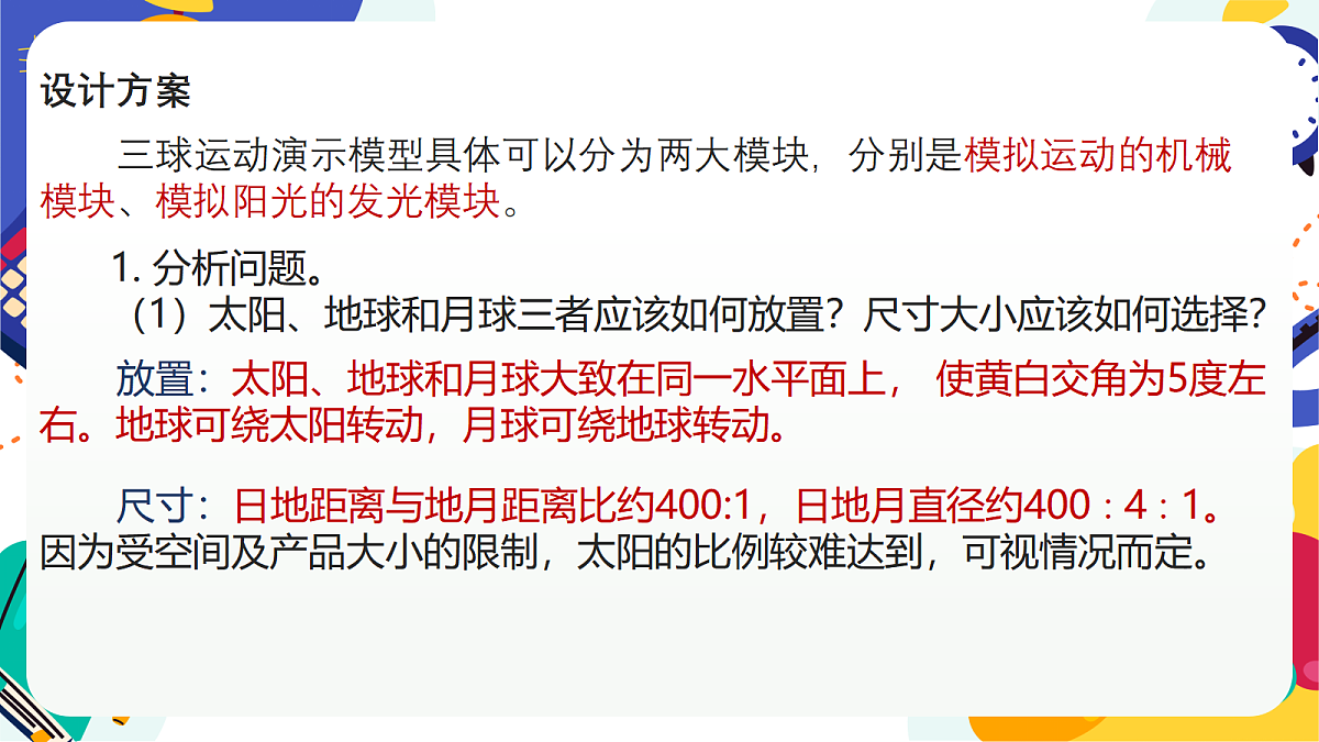 2.2《像工程师那样实践》课件 浙教版科学七上第6页
