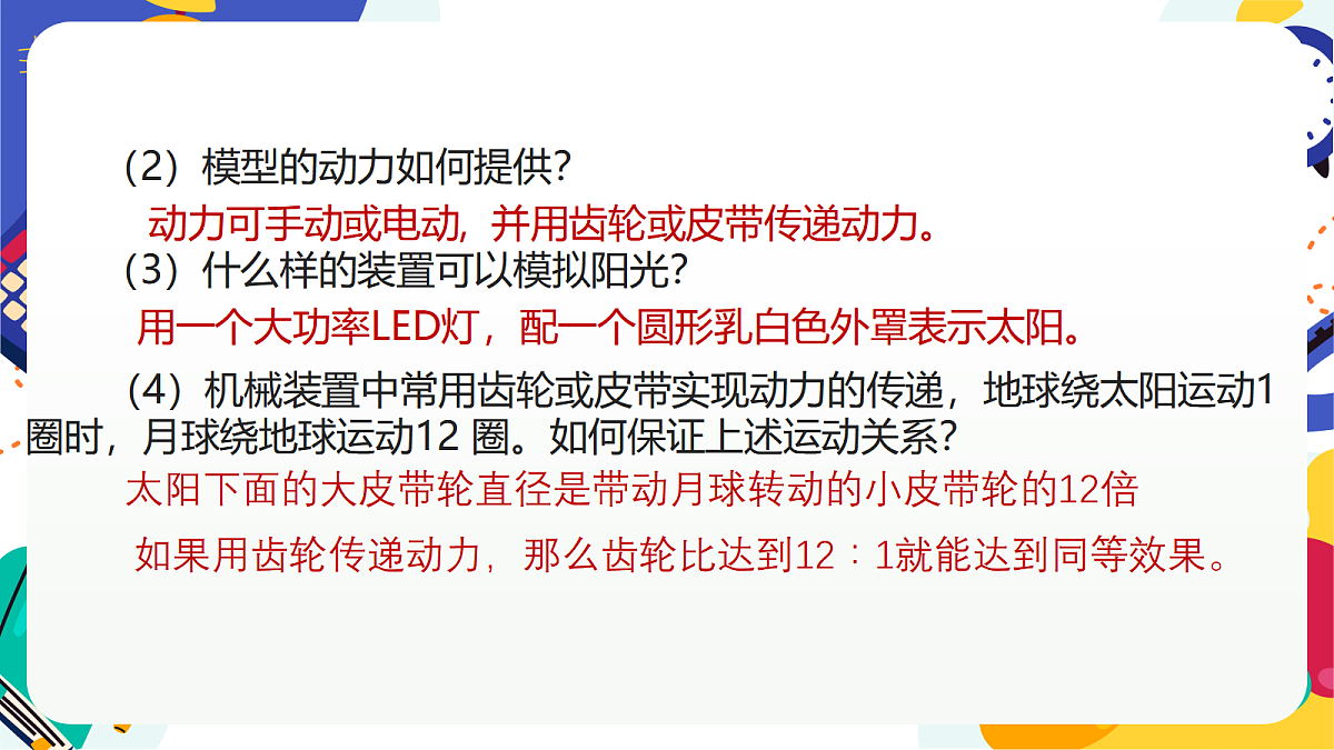 2.2《像工程师那样实践》课件 浙教版科学七上第7页