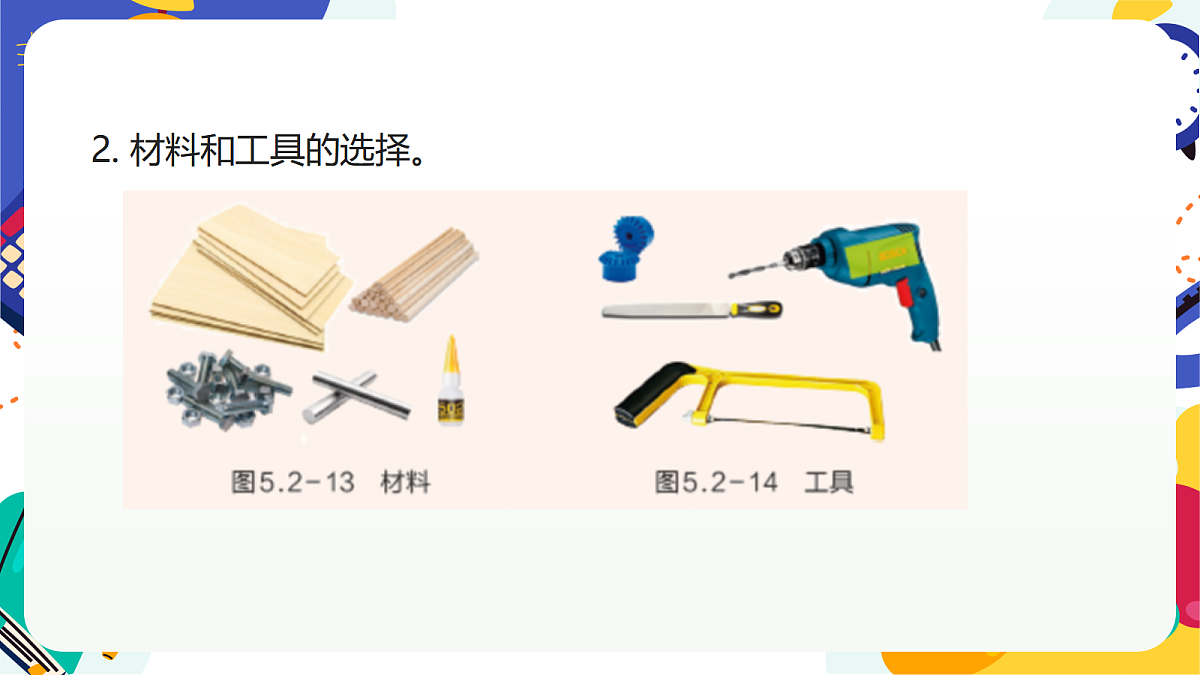 2.2《像工程师那样实践》课件 浙教版科学七上第8页