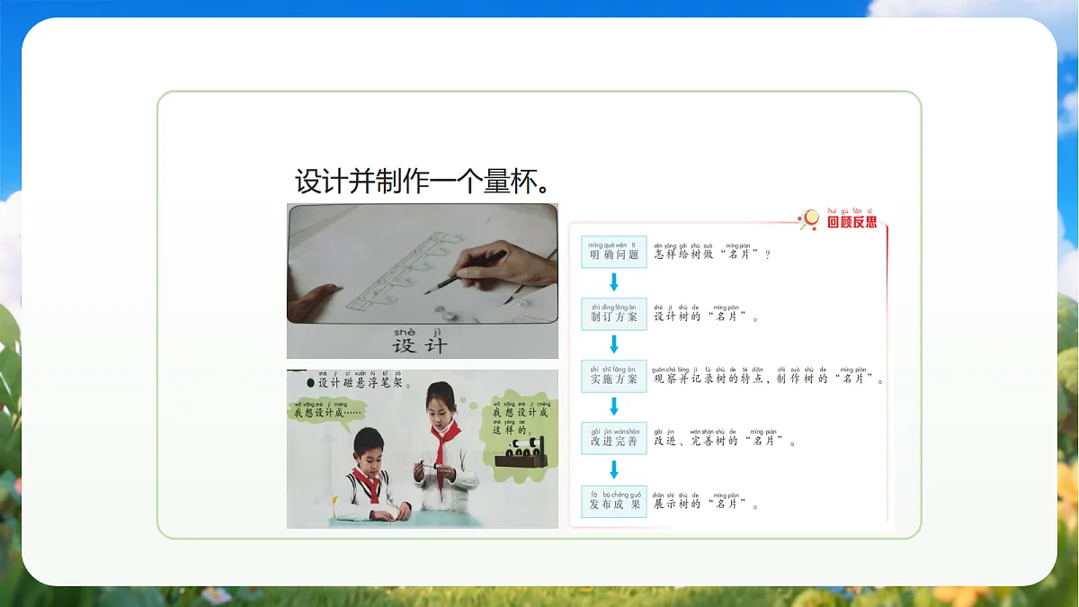 青岛版(六三制)2024科学三上9《制作量杯》课件第4页