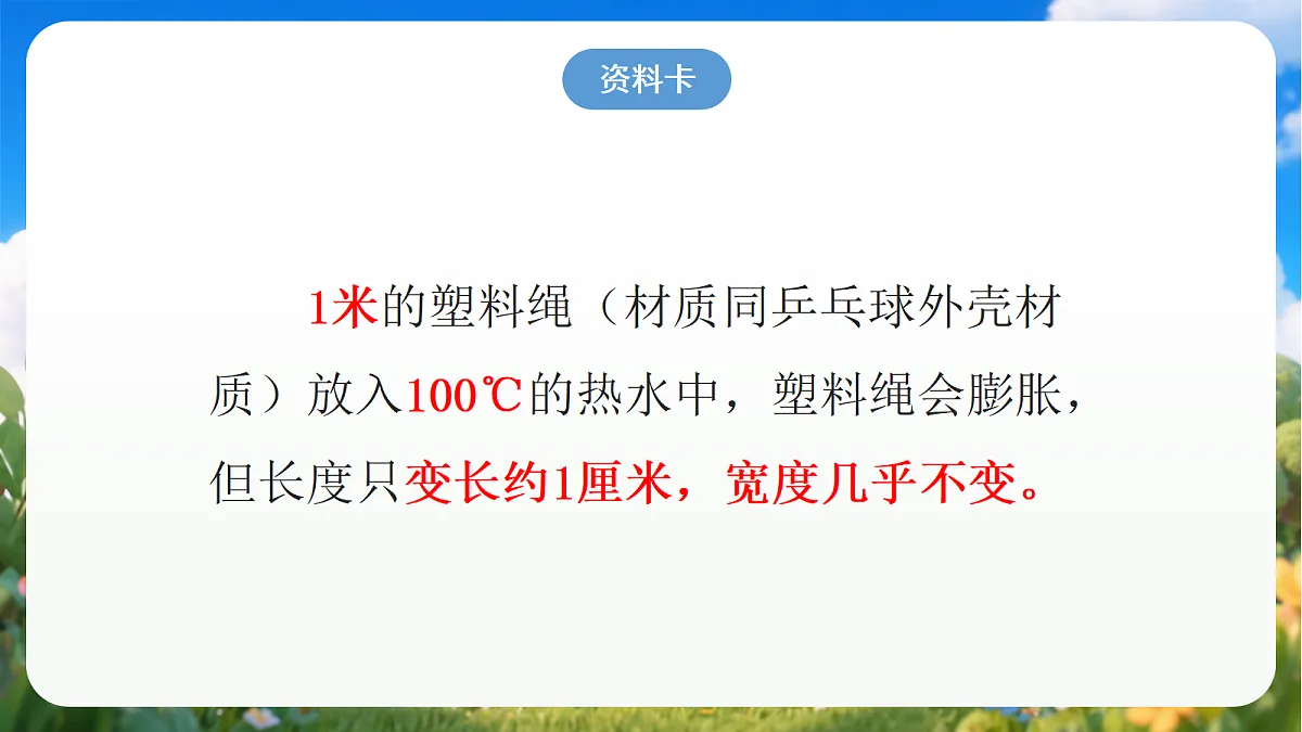 青岛版(六三制)2024科学三上3.13《瘪了的乒乓球鼓起来了》课件第4页