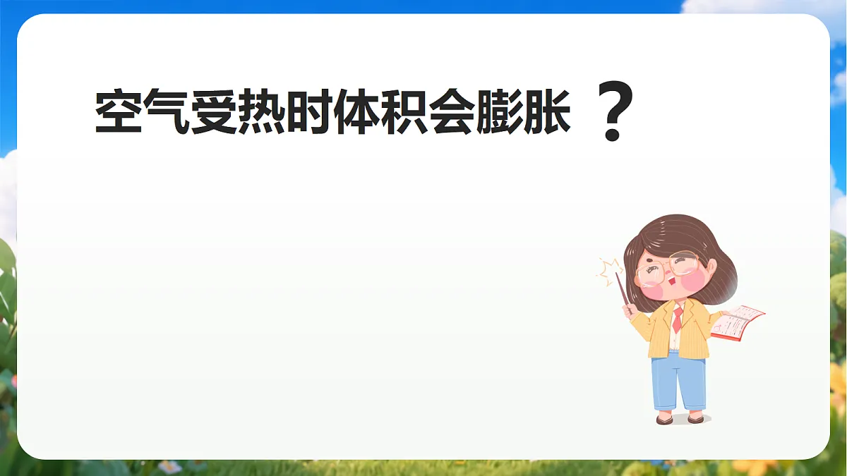 青岛版(六三制)2024科学三上3.13《瘪了的乒乓球鼓起来了》课件第5页