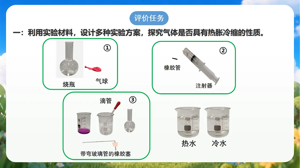 青岛版(六三制)2024科学三上3.13《瘪了的乒乓球鼓起来了》课件第6页
