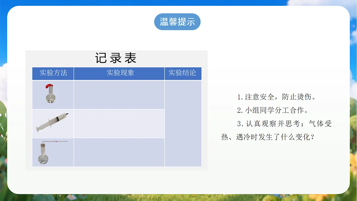 青岛版(六三制)2024科学三上3.13《瘪了的乒乓球鼓起来了》课件第8页