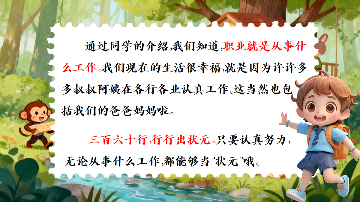 二下 二单元 语文园地二第6页