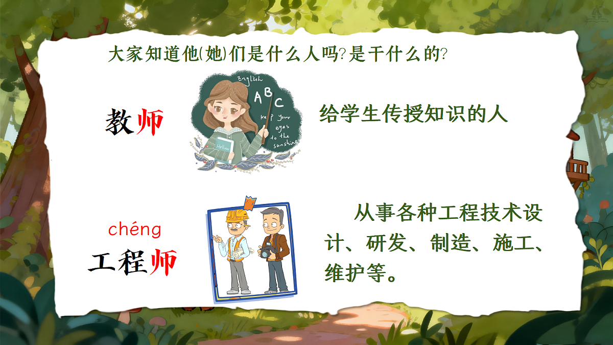 二下 二单元 语文园地二第7页