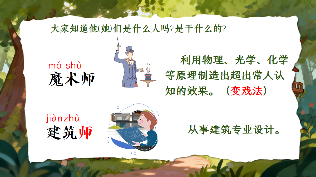 二下 二单元 语文园地二第8页