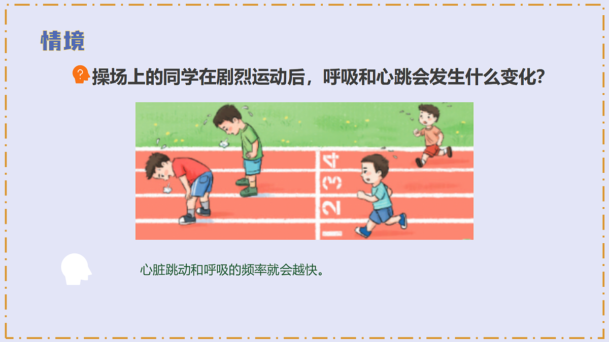 5.18 《测量脉搏和肺活量》 - 小学科学三年级下册 同步教学课件(苏教版2024)第5页