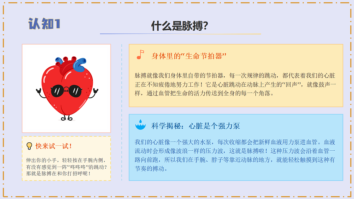 5.18 《测量脉搏和肺活量》 - 小学科学三年级下册 同步教学课件(苏教版2024)第7页