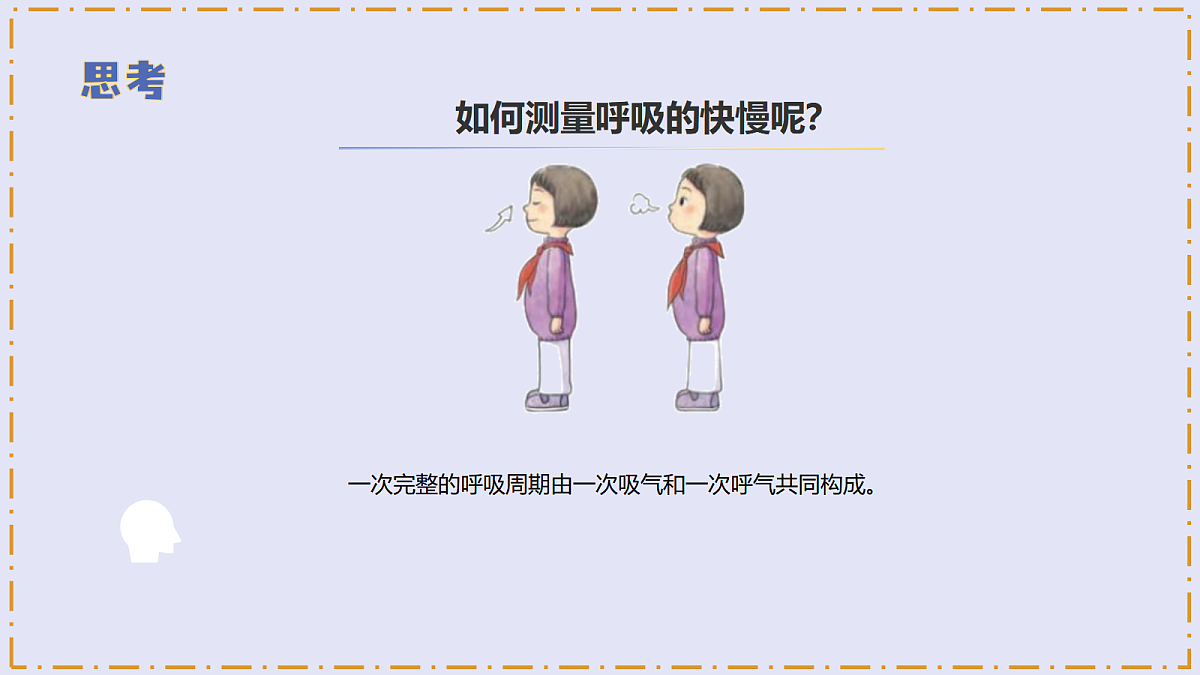 5.18 《测量脉搏和肺活量》 - 小学科学三年级下册 同步教学课件(苏教版2024)第8页