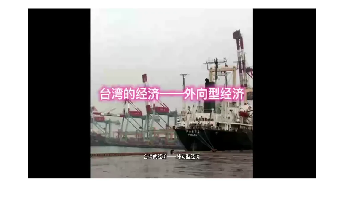 8.4《祖国的神圣领土 —— 台湾省》第2课时“美丽富饶的宝岛 ”教学课件第2页