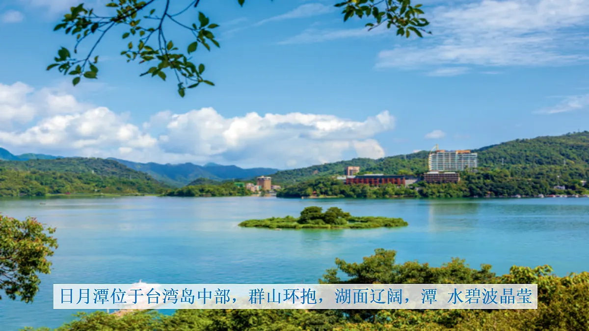 8.4《祖国的神圣领土 —— 台湾省》第2课时“美丽富饶的宝岛 ”教学课件第5页