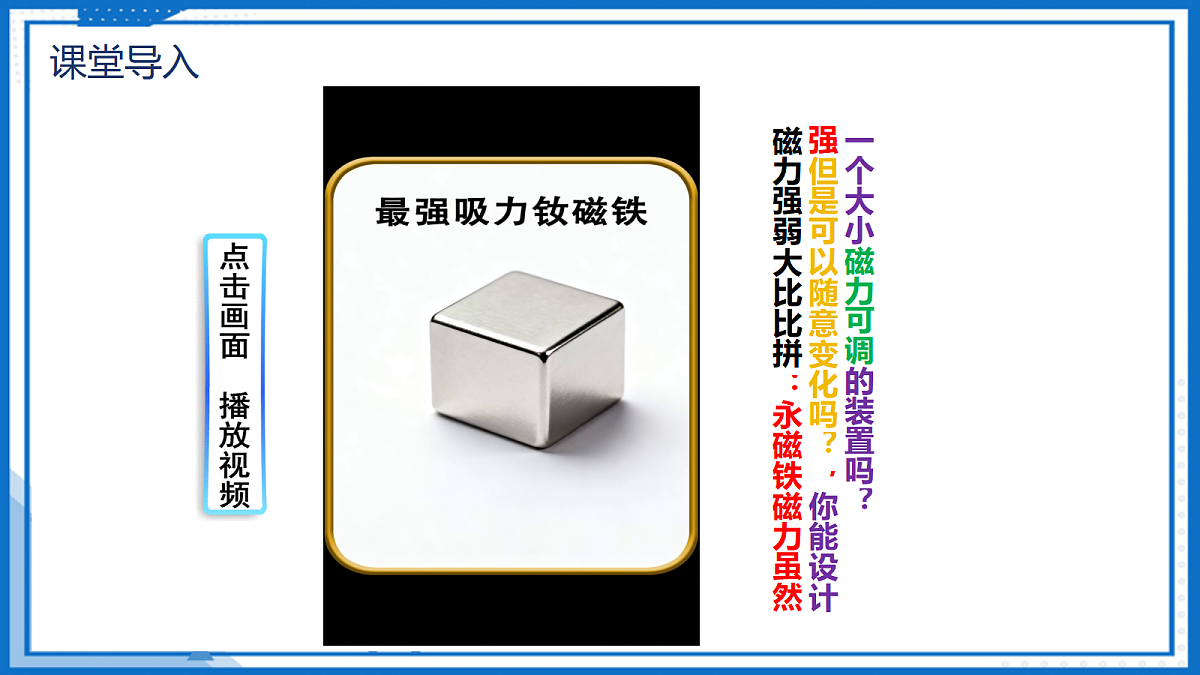 20.3 电磁铁 电磁继电器 — 初中物理九年级全一册 同步教学课件(人教版2024)第4页
