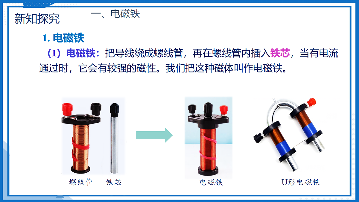 20.3 电磁铁 电磁继电器 — 初中物理九年级全一册 同步教学课件(人教版2024)第6页