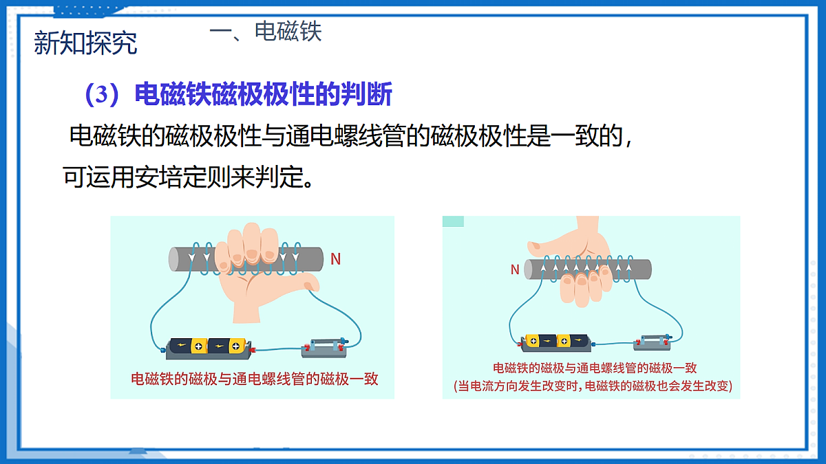 20.3 电磁铁 电磁继电器 — 初中物理九年级全一册 同步教学课件(人教版2024)第8页