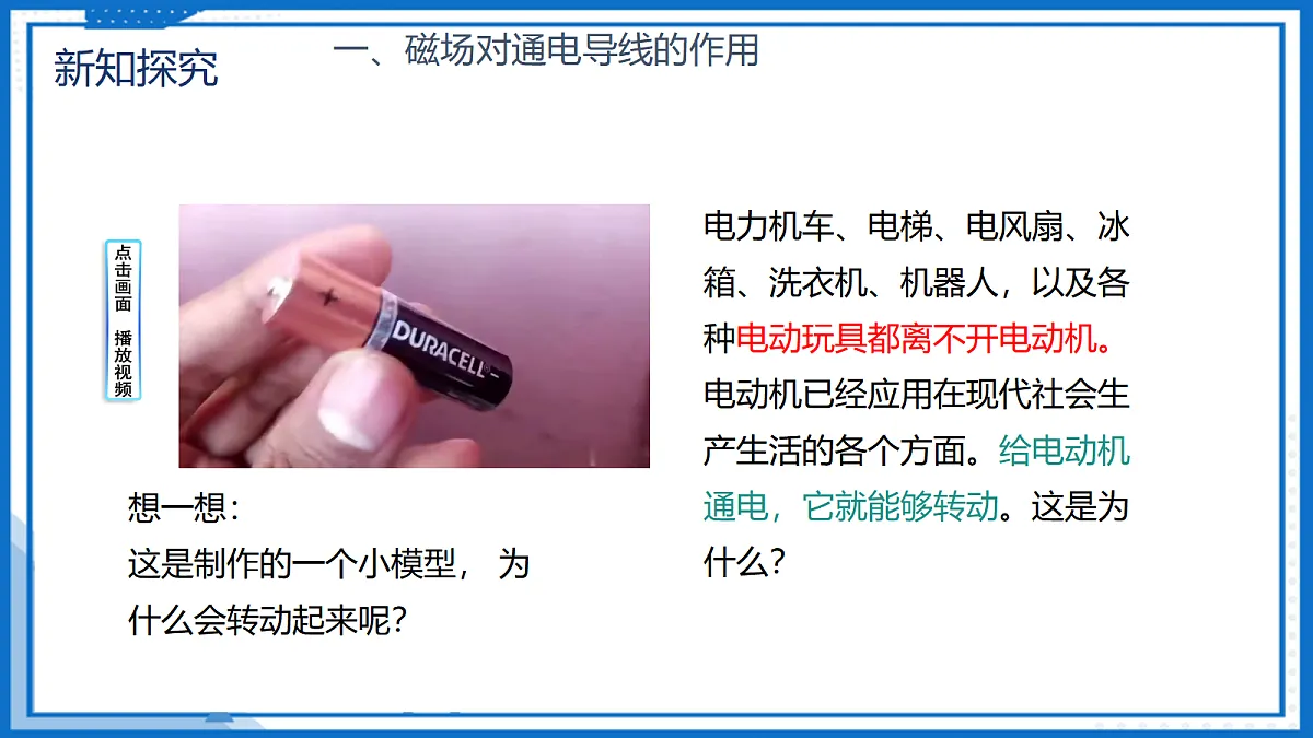 20.4 电动机 — 初中物理九年级全一册 同步教学课件(人教版2024)第7页
