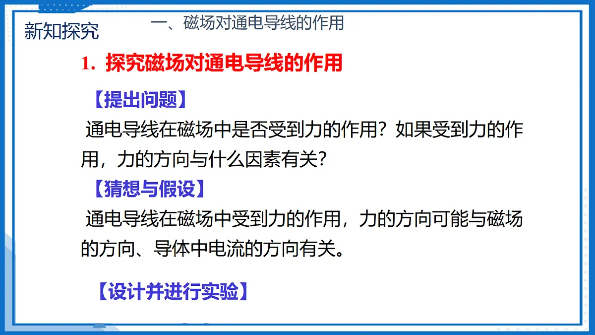 20.4 电动机 — 初中物理九年级全一册 同步教学课件(人教版2024)第8页