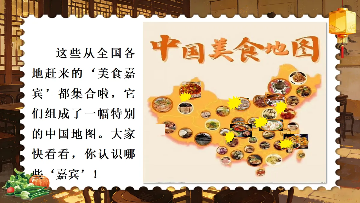 二下 第三单元 ④《中国美食》第6页