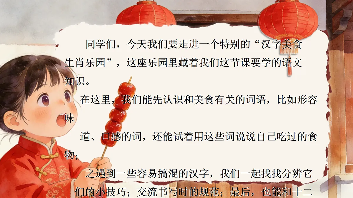 二下 语文园地三 课件第2页