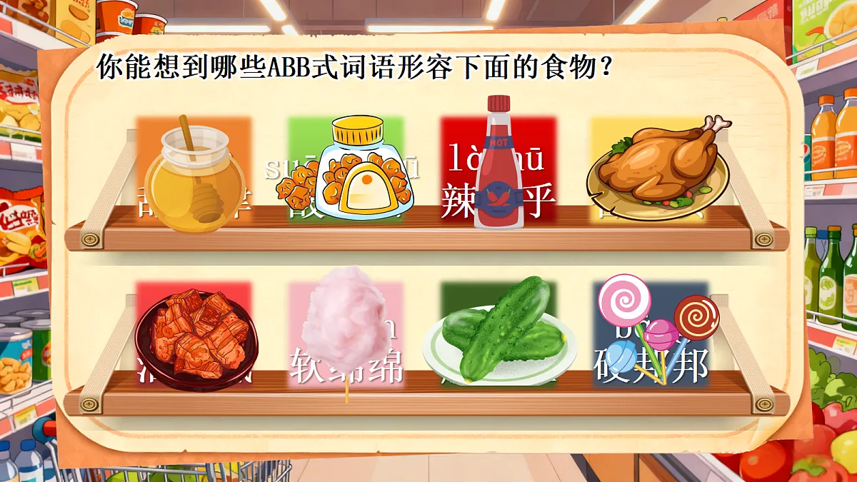 二下 语文园地三 课件第4页