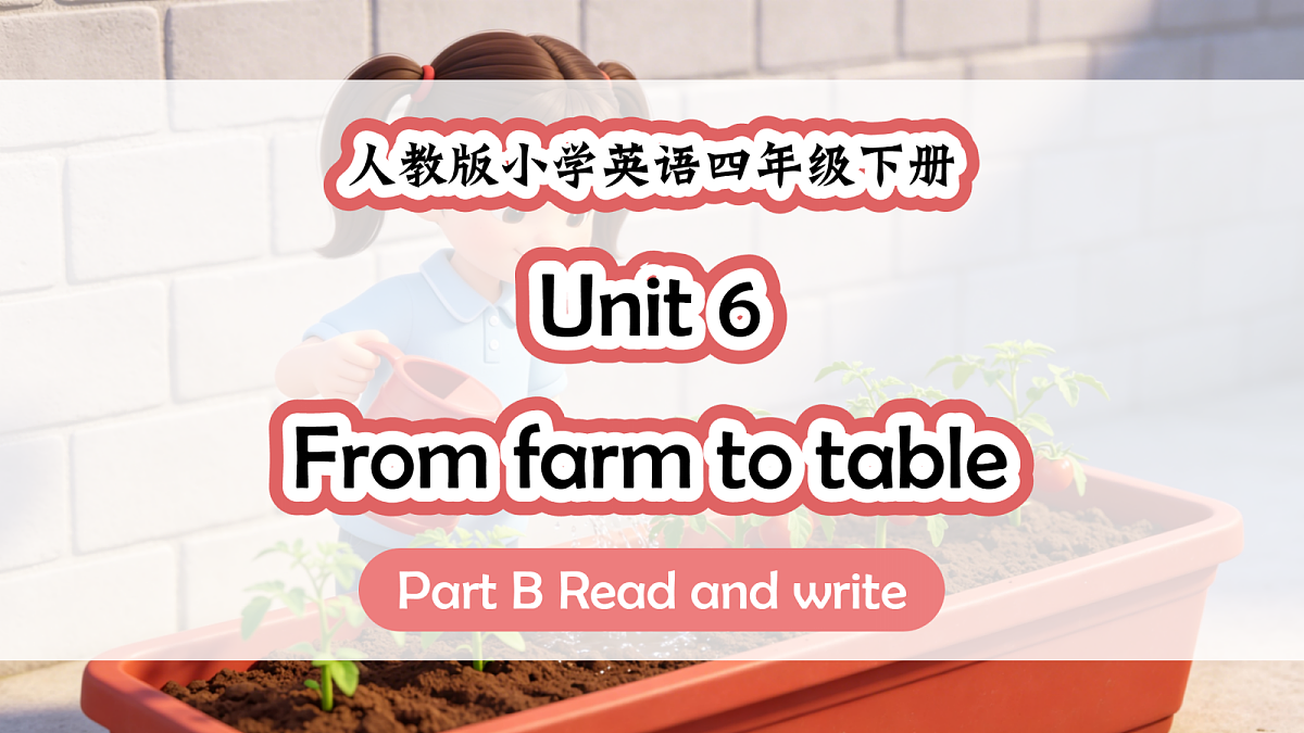 人教PEP四下Unit 6 课时 6 Part B Read and write第1页