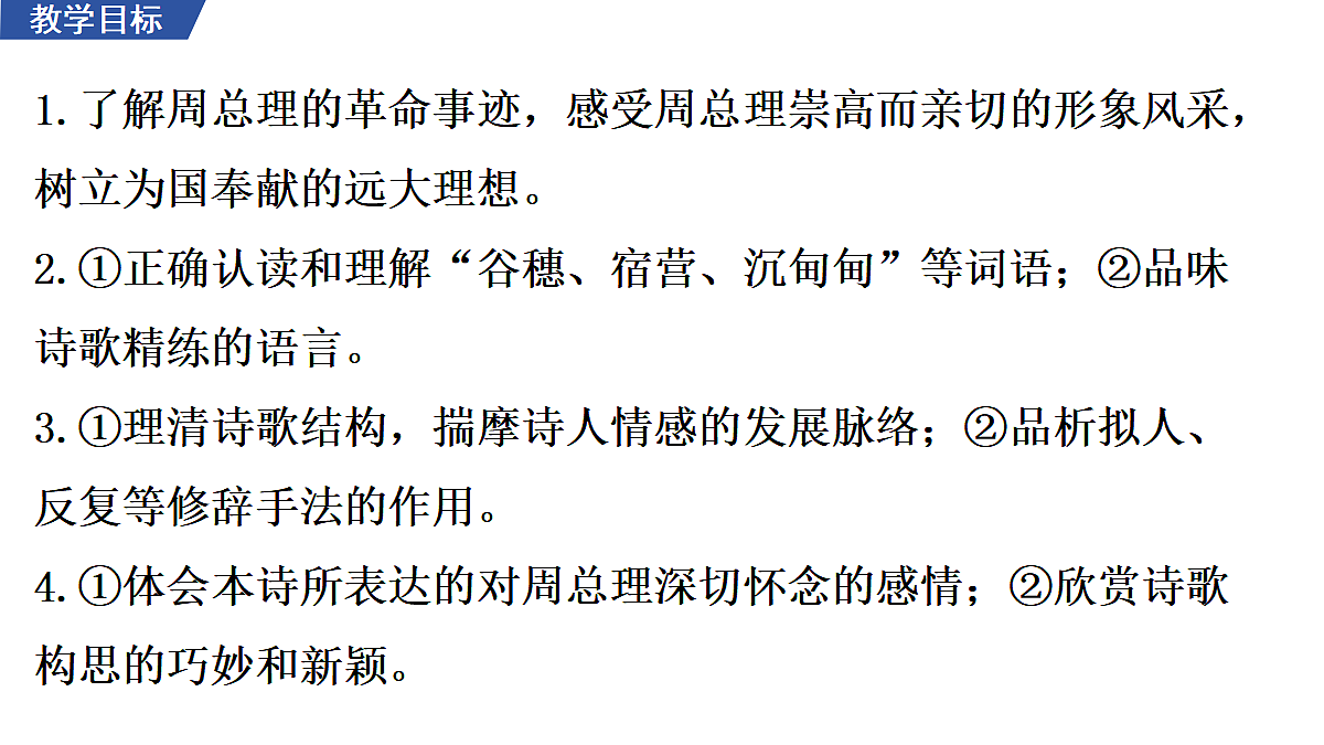 2 《周总理,你在哪里》 教学课件第2页