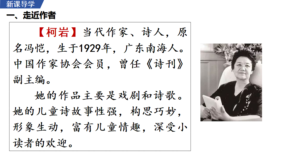 2 《周总理,你在哪里》 教学课件第4页