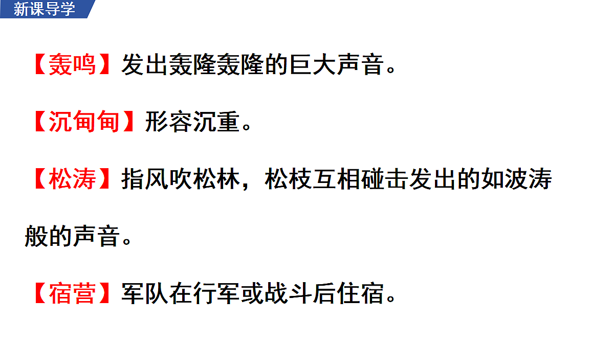 2 《周总理,你在哪里》 教学课件第8页